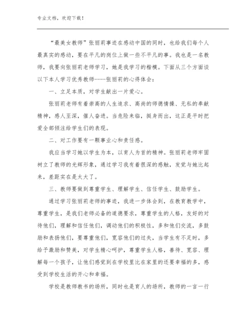 最新英语教师培训心得体会优选范文21篇文档汇编.docx