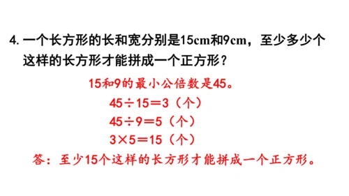 2024（大单元教学）人教版数学五年级下册4.11  最小公倍数（2）课件（共20张PPT)