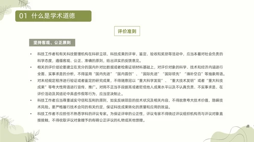 浅绿清新风植物莫兰迪线条形状学术道德与学术规范动态PPT职业道德