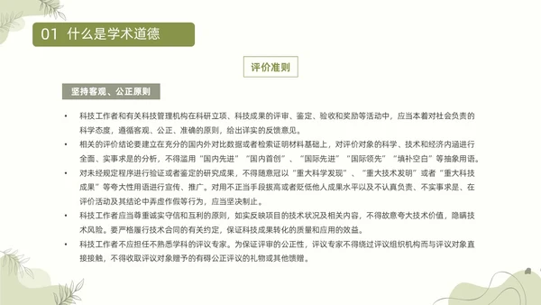浅绿清新风植物莫兰迪线条形状学术道德与学术规范动态PPT职业道德
