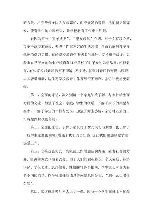 关于班主任的家访心得体会.docx
