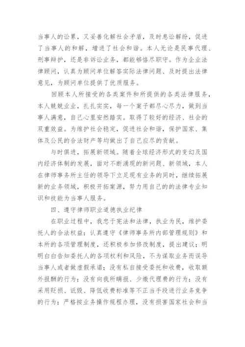 律师年度个人工作总结_16.docx