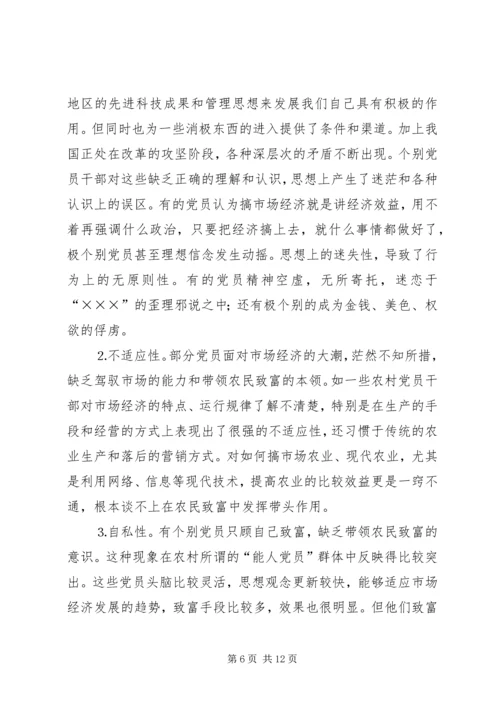 学习四中全会，加强党性教育 (2).docx