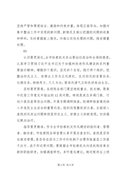 集中整治形式主义官僚主义工作方案3篇.docx