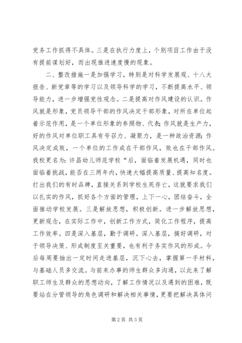 副校长学习政治局八项规定民主生活会发言提纲.docx