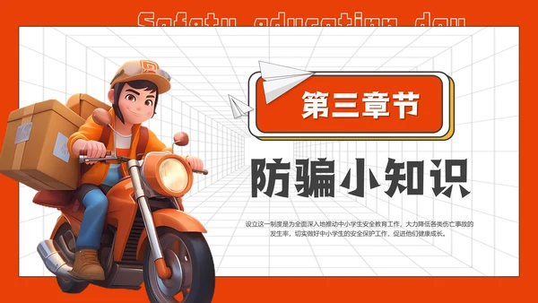 全国中小学安全教育日通用PPT模板