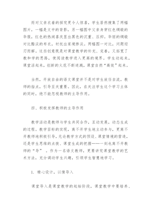 语文教学论文：巧设教学情境 构建高效课堂.docx