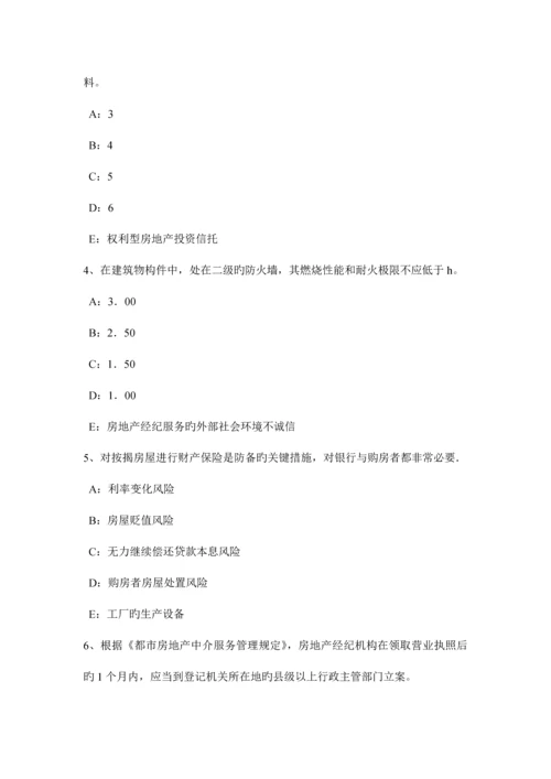 2023年上半年浙江省房地产经纪人注册建筑师制度模拟试题.docx