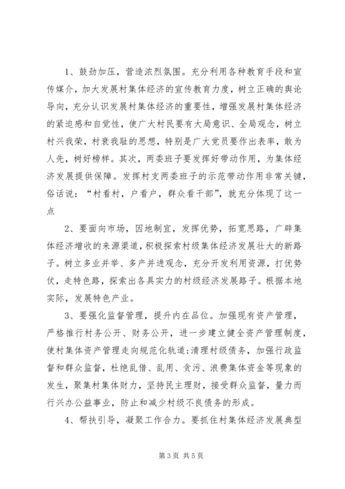 和平镇开展村集体经济发展情况专题调研报告 (5).docx