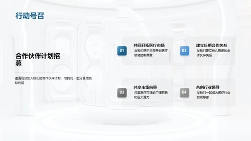 科技引领医疗新纪元