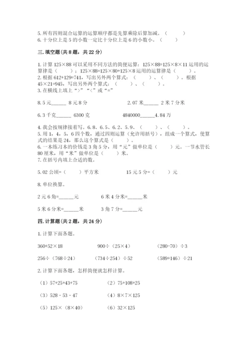 小学四年级下册数学期中测试卷含答案（预热题）.docx