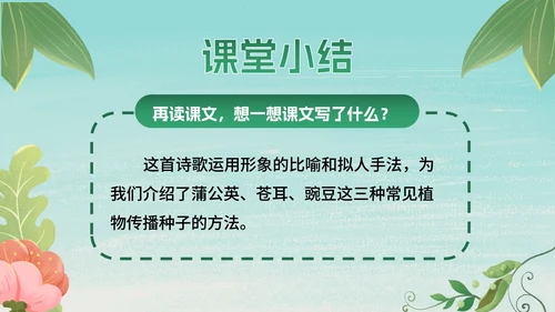 部编版二年级上册第三课《植物妈妈有办法》