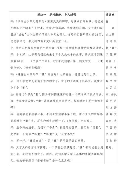 小学四下语文《囊萤夜读》教案