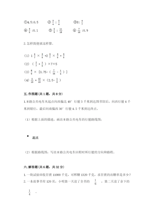 六年级数学上册期末考试卷及参考答案（综合题）.docx