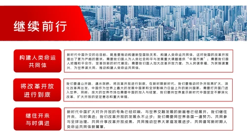 改革开放成就与经验总结改革开放史党建PPT党课