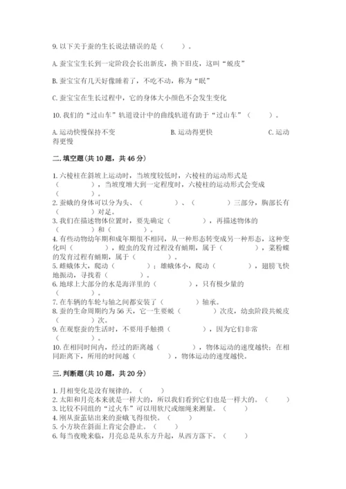教科版三年级下册科学期末测试卷精品（能力提升）.docx