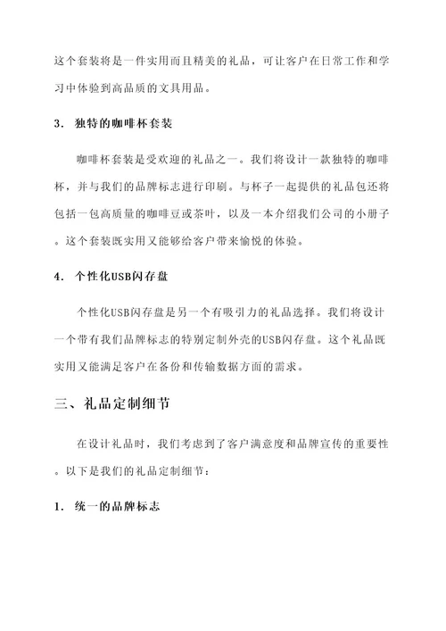 答谢客户礼品创意设计方案