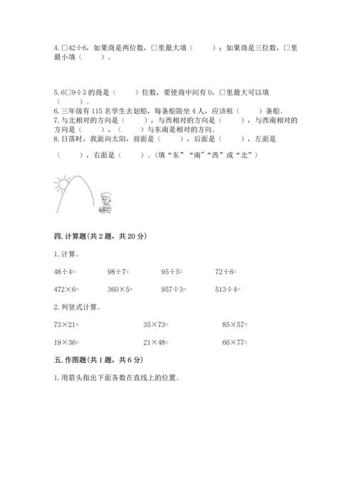 小学三年级下册数学期末测试卷附参考答案（模拟题）.docx