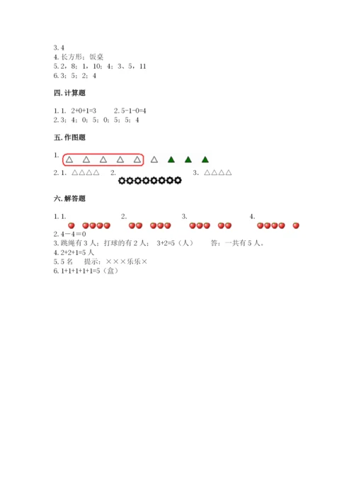 一年级上册数学期中测试卷【典优】.docx