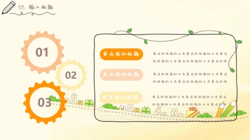 儿童读物读书分享会通用PPT模板