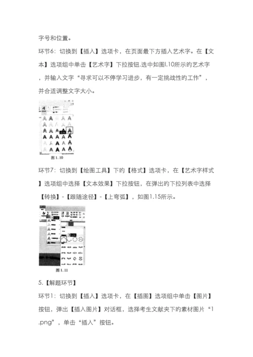 2023年计算机二级MSoffice1真题3月.docx