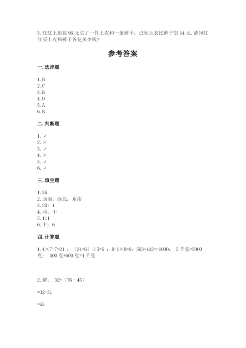 小学三年级下册数学期中测试卷精品（名师推荐）.docx