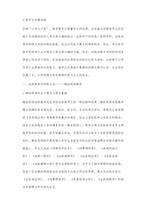 法医教学中的以生为本与现场模拟化教学.docx