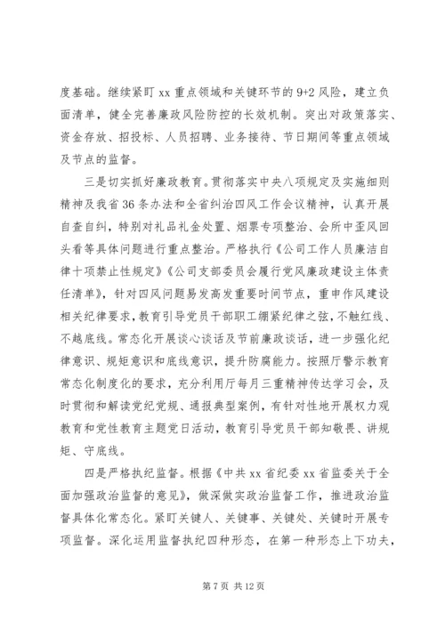 企业党支部某年党建工作要点、工作计划.docx