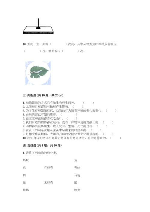 教科版科学三年级下册期末测试卷附完整答案【历年真题】.docx
