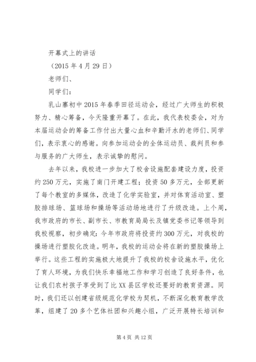 学校运动会上的讲话_1.docx