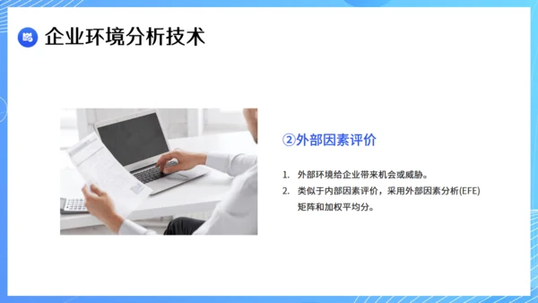 现代企业战略管理课件通用PPT模板