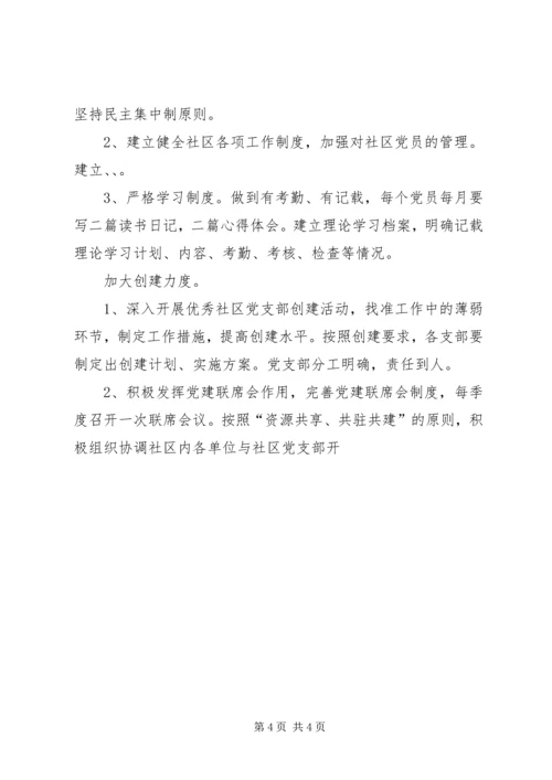 社区党建工作计划范文格式.docx