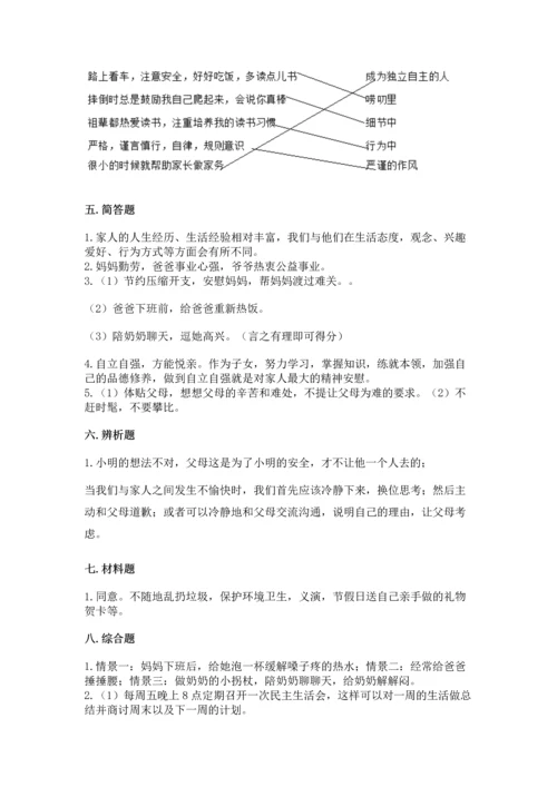 五年级下册道德与法治第1单元我们是一家人测试卷及答案（精选题）.docx