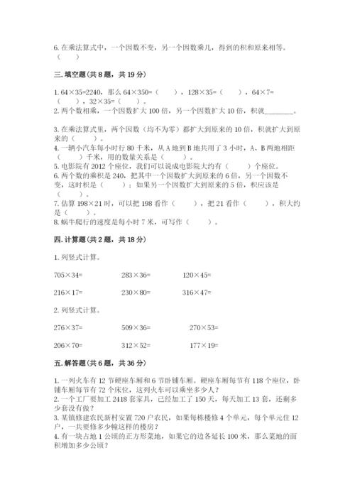 冀教版四年级下册数学第三单元 三位数乘以两位数 测试卷附参考答案【达标题】.docx