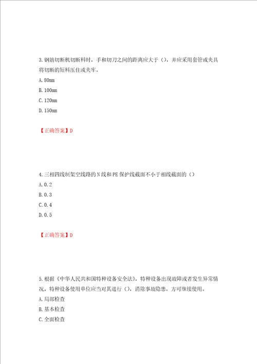 2022年北京市建筑施工安管人员安全员C3证综合类考试题库押题卷及答案21