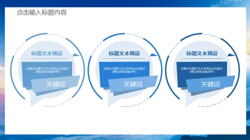 蓝天卓越商务大气工作总结汇报通用PPT模板