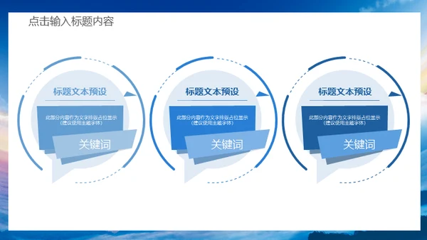 蓝天卓越商务大气工作总结汇报通用PPT模板