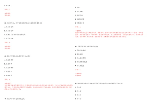 2023年内蒙古呼和浩特市赛罕区金河镇四间房村“乡村振兴全科医生招聘参考题库含答案解析
