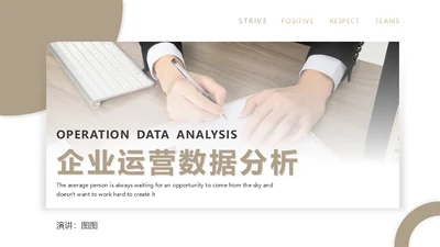 金属性企业运营数据分析通用PPT模板