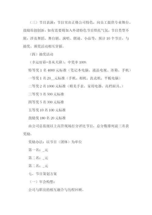 年会活动策划方案大全.docx
