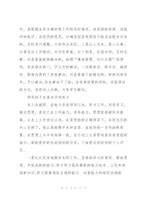 领导班子自查自评材料6篇.docx