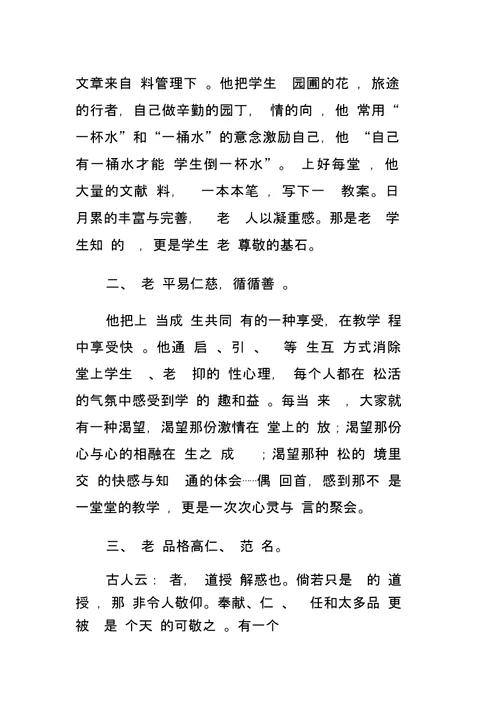 老师先进个人事迹学习材料