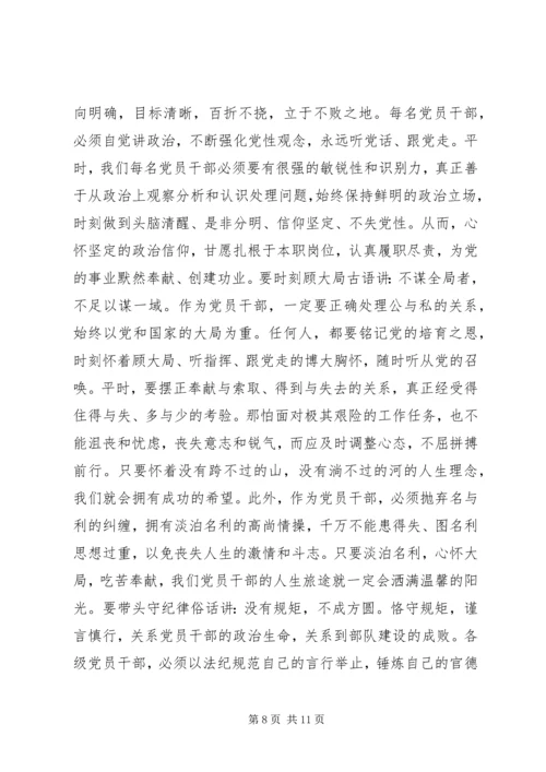 篇一：讲政治顾大局守纪律心得体会.docx