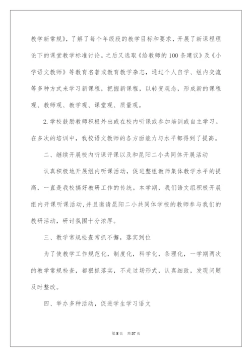 2022小学语文教研工作总结.docx