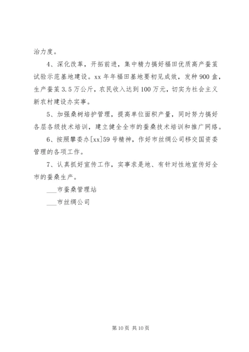 市蚕桑管理站XX年蚕桑工作总结和XX年工作安排 (2).docx