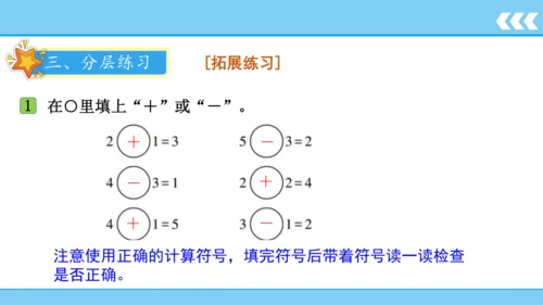 人教版数学一年级上册3 5以内数的认识和加减法第6课时 减法  课件（共20张PPT）