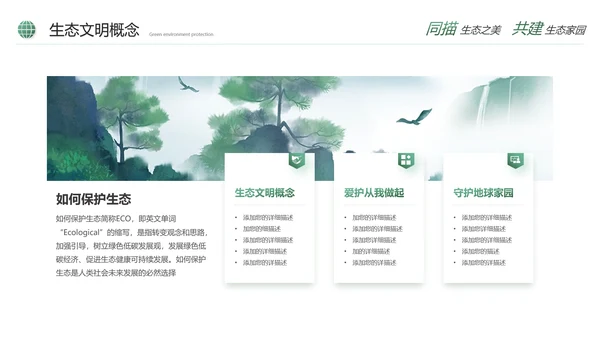 绿色简约生态文明建设生态环保培训ppt模板