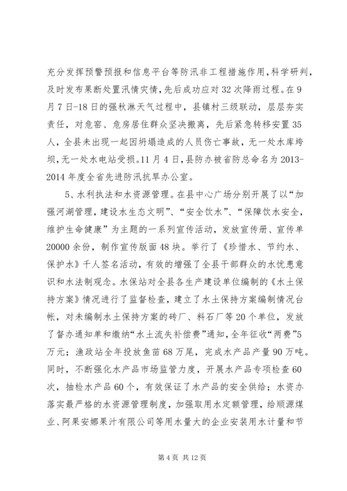 县水利局年度工作报告 (3).docx