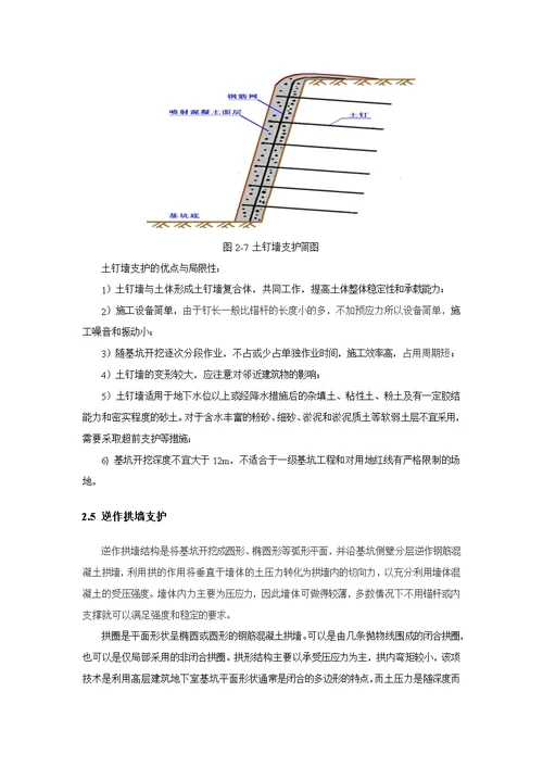 地下结构与深基坑工程读书报告