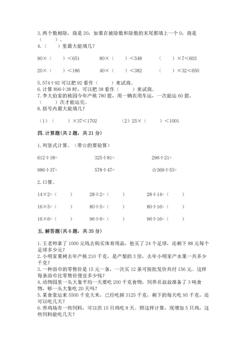 人教版四年级上册数学第六单元《除数是两位数的除法》测试卷（易错题）.docx